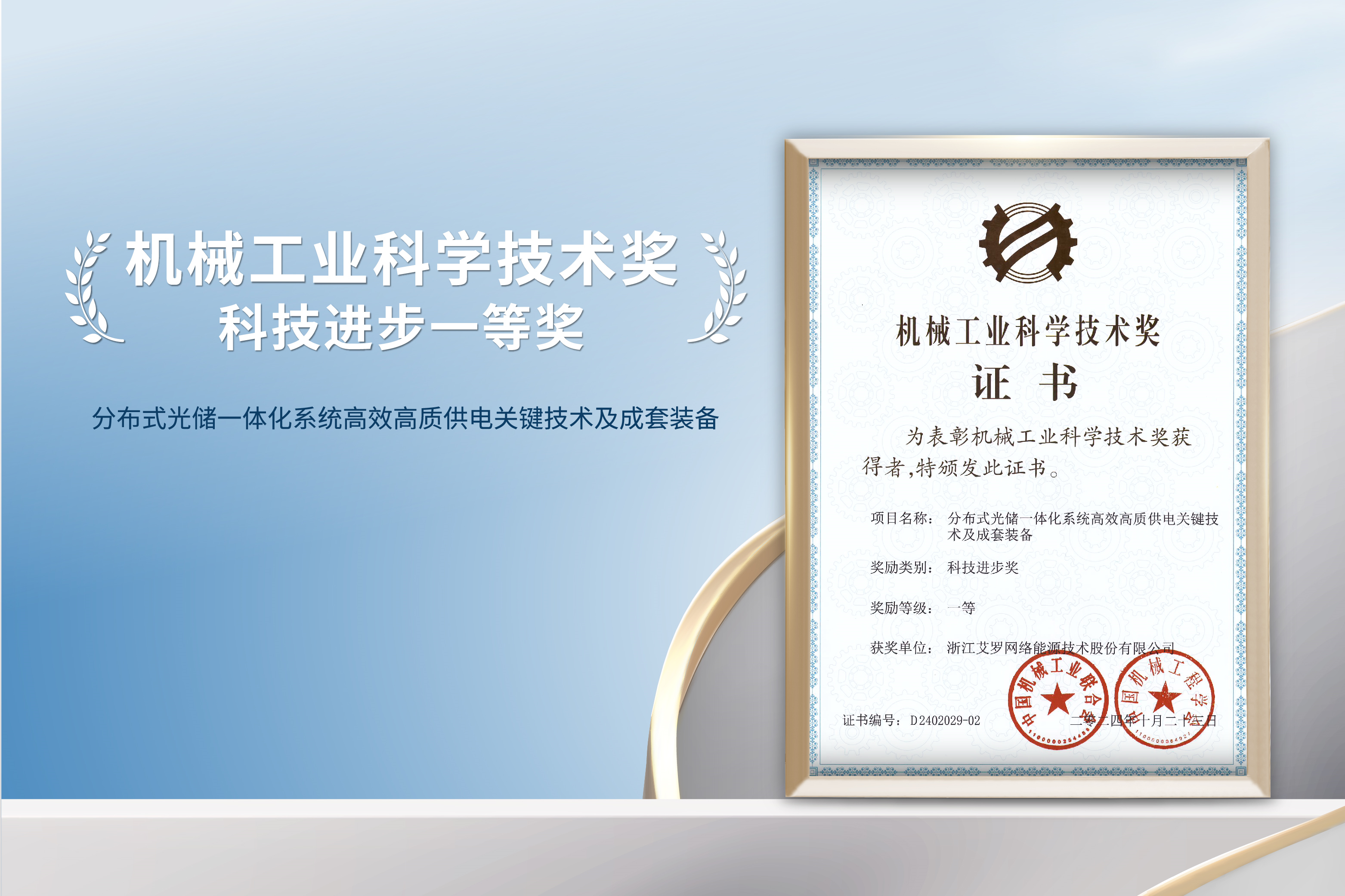 荣誉加冕！俄罗斯专享会能源荣获机械工业科技进步一等奖！